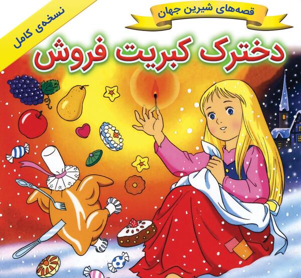 عکس کتاب داستان بند انگشتی