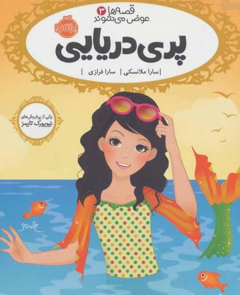 عکس کتاب داستان پری دریایی