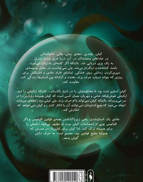 عکس کتاب داستان پری دریایی