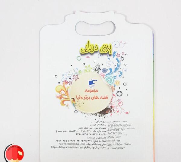 عکس کتاب داستان پری دریایی