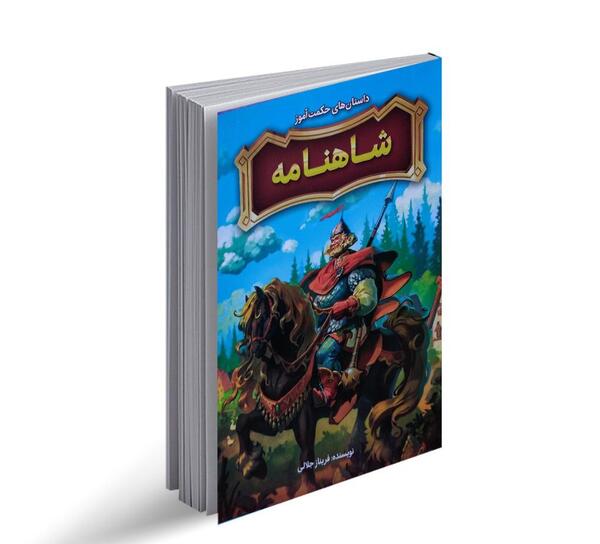 عکس جلد کتاب داستان کودکانه