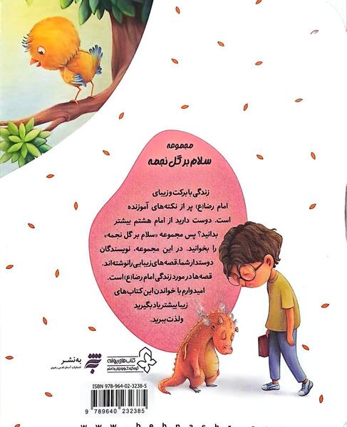 عکس جلد کتاب داستان کودکانه