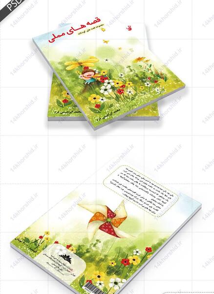 عکس جلد کتاب داستان کودکانه