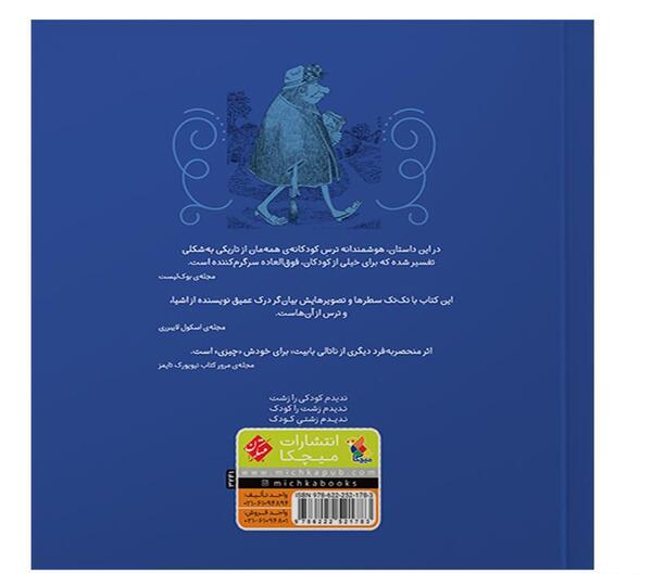 عکس جلد کتاب داستان کودکانه