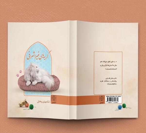 عکس جلد کتاب داستان کودکانه