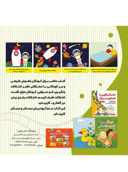 عکس جلد کتاب داستان کودکانه