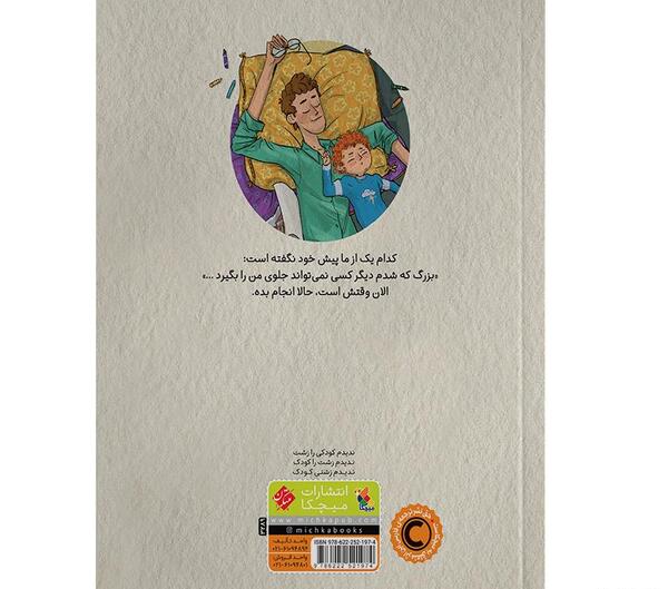 عکس جلد کتاب داستان کودکانه