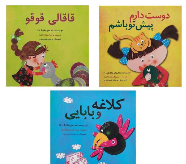 عکس کتاب داستان های کودکانه