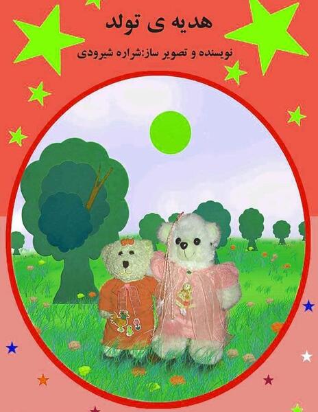 عکس کتاب داستان های کودکانه