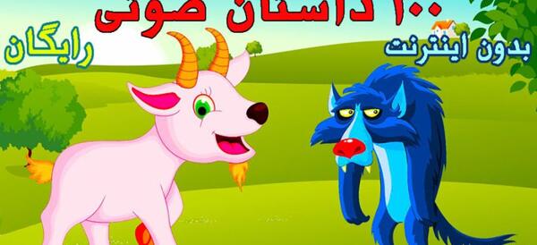 دانلود عکس کتاب داستان کودکانه