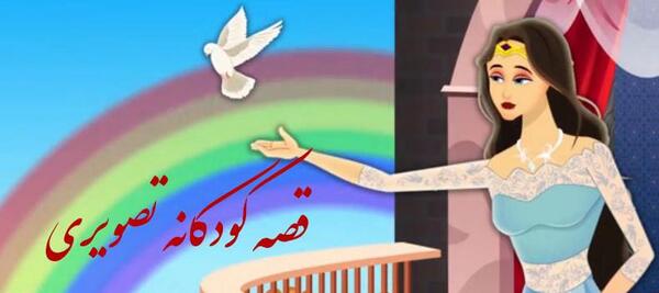 دانلود عکس کتاب داستان کودکانه