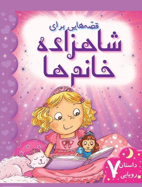 دانلود عکس کتاب داستان کودکانه