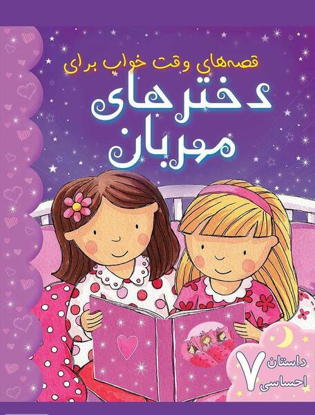 عکس از کتاب داستان کودکانه