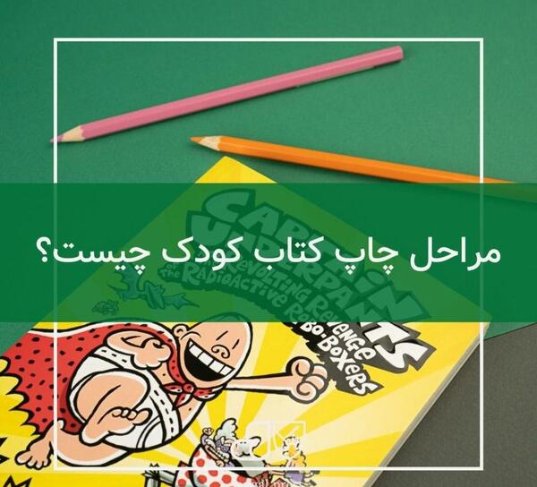 عکس از کتاب داستان کودکانه