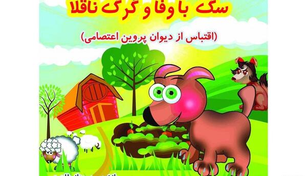 عکس از کتاب داستان کودکانه