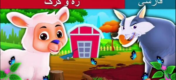 عکس از کتاب داستان کودکانه