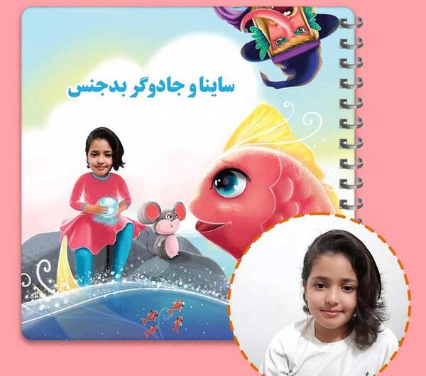 عکس از کتاب داستان کودکانه