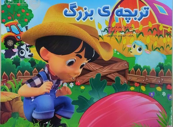 عکس از کتاب داستان کودکانه