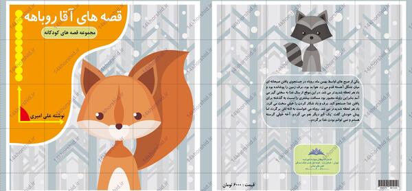 عکس از کتاب داستان کودکانه
