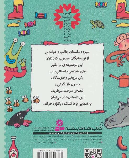 عکس صفحه اول کتاب داستان کودکانه