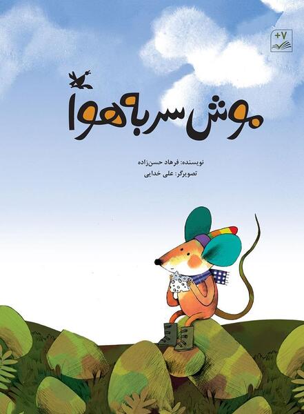 عکس صفحه اول کتاب داستان کودکانه