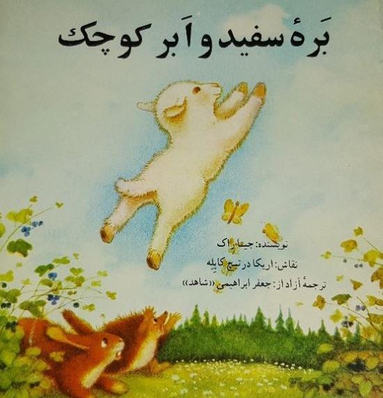 عکس صفحه اول کتاب داستان کودکانه
