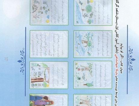 عکس صفحه اول کتاب داستان کودکانه