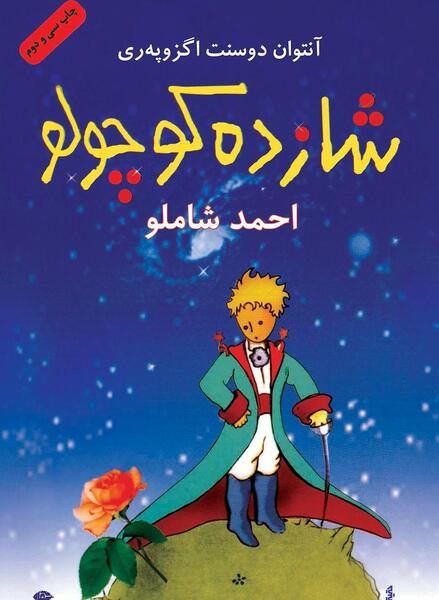 عکس صفحه اول کتاب داستان کودکانه