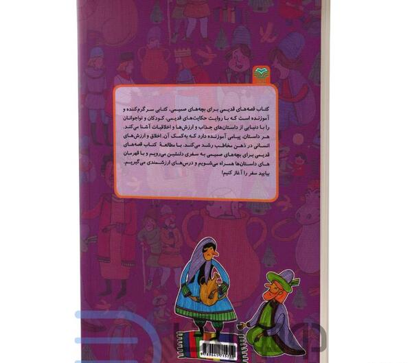 عکس کتاب داستان های قدیمی کودکانه