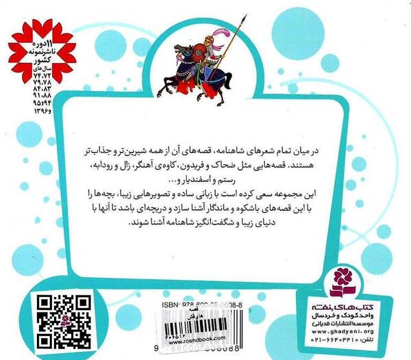 عکس کتاب داستان های قدیمی کودکانه