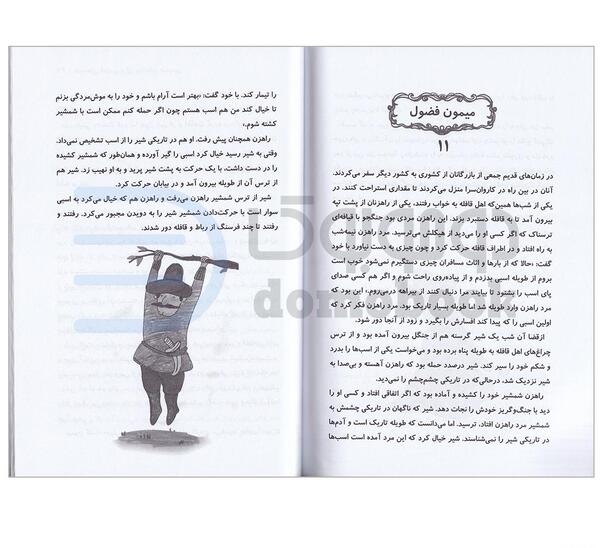 عکس کتاب داستان های قدیمی کودکانه