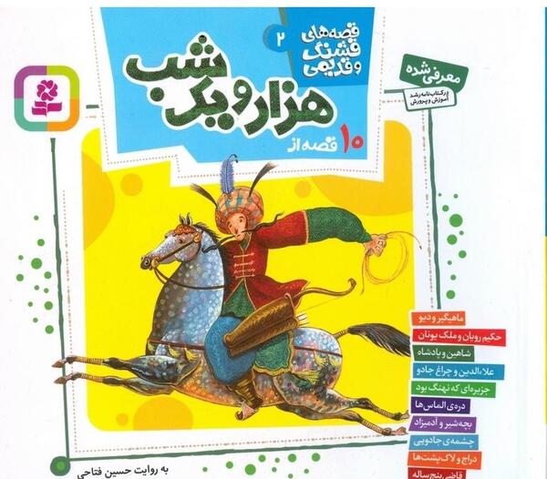 عکس کتاب داستان های قدیمی کودکانه