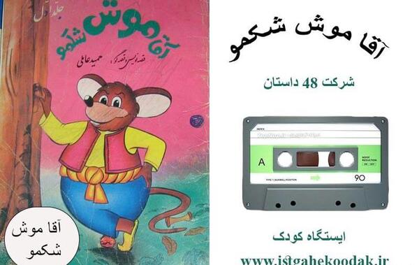 عکس کتاب داستان های قدیمی کودکانه