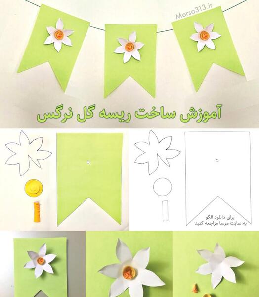 عکس کاردستی گل نرگس با مقوا