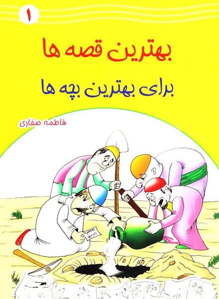 دانلود عکس های کتاب داستان کودکانه