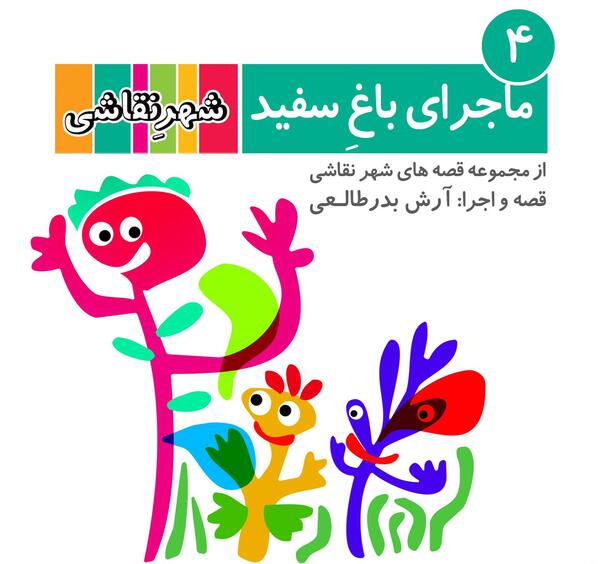 دانلود عکس های کتاب داستان کودکانه
