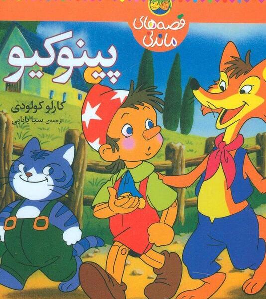دانلود عکس های کتاب داستان کودکانه