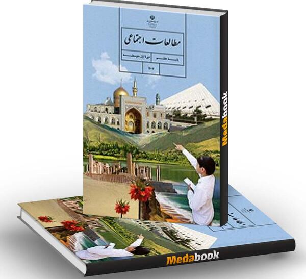 عکس کتاب درسی هفتم