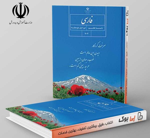 عکس کتاب درسی هفتم