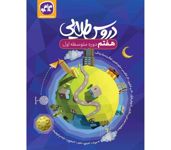 عکس کتاب درسی هفتم