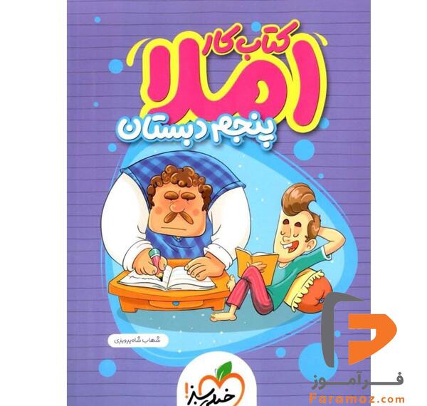 عکس کتاب درسی کلاس پنجم