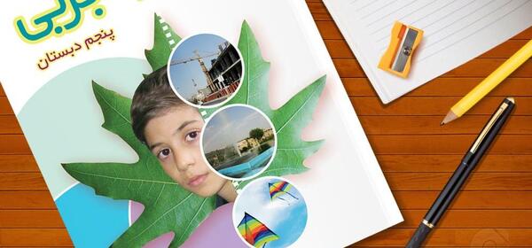 عکس کتاب درسی کلاس پنجم