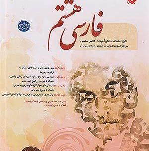 عکس کتاب درسی هشتم