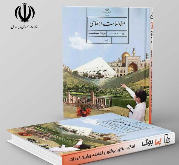 عکس کتاب درسی هشتم