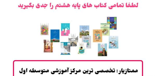 عکس کتاب درسی هشتم