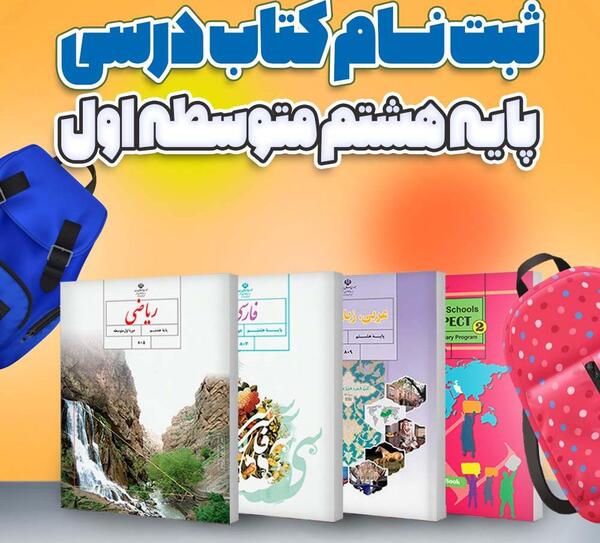 عکس کتاب درسی هشتم