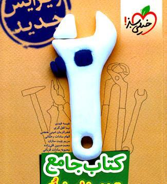 عکس کتاب درسی هشتم