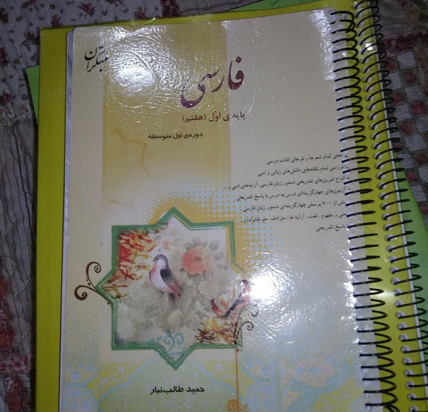 عکس کتاب درسی هشتم