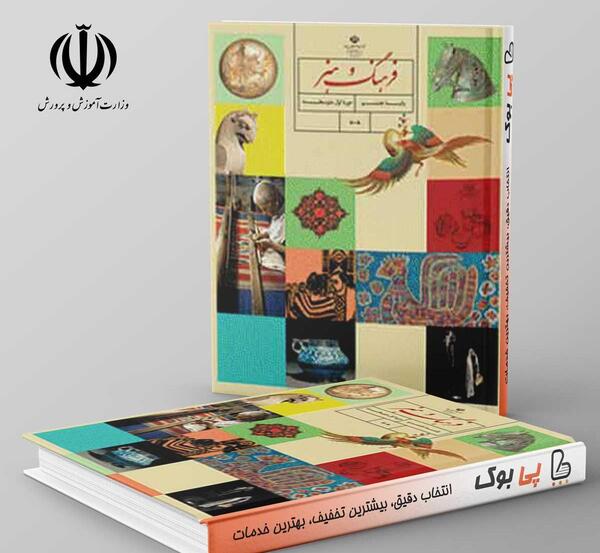 عکس کتاب درسی هشتم