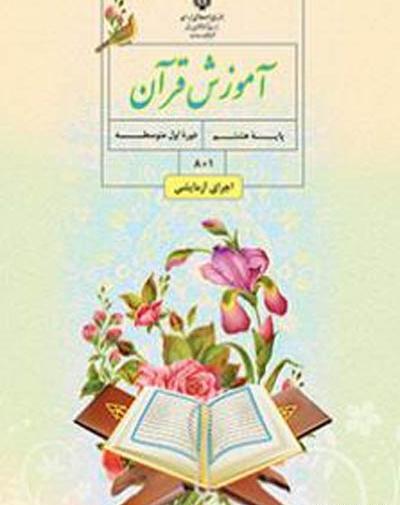 عکس کتاب درسی هشتم